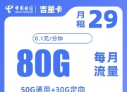 长期发全国180G大流量套餐推荐